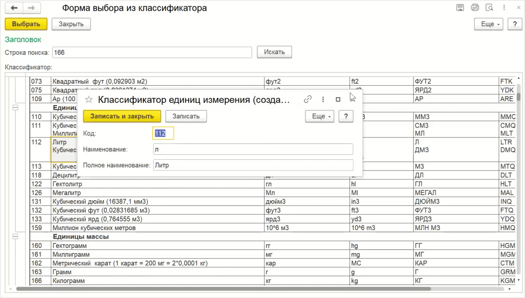 Форма выбора из классификатора