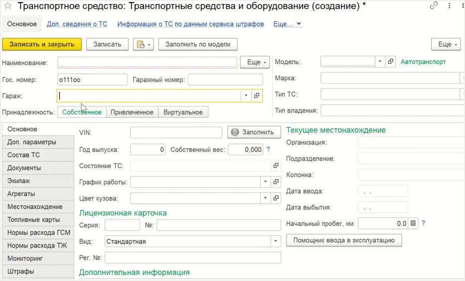 Транспортные средства и оборудование