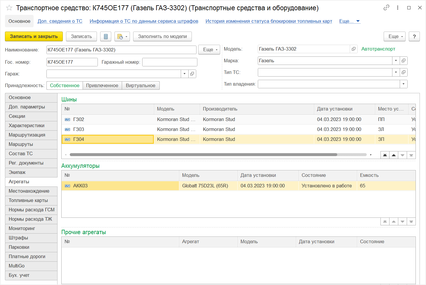 Транспортное средство