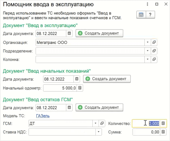 Помощник ввода в эксплуатацию