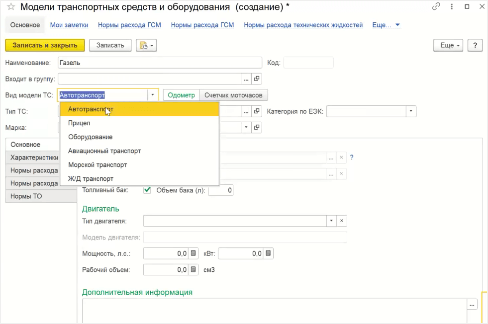 Ручное создание и настройка моделей ТС