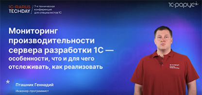 Мониторинг производительности сервера разработки 1С — особенности и реализация