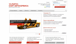 Запись вебинара «1С-Рарус:Сайт Автосервиса». Регистрация, работа и быстрый ремонт»