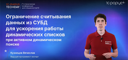 Оптимизация запросов к СУБД при активном динамическом поиске в динамических списках